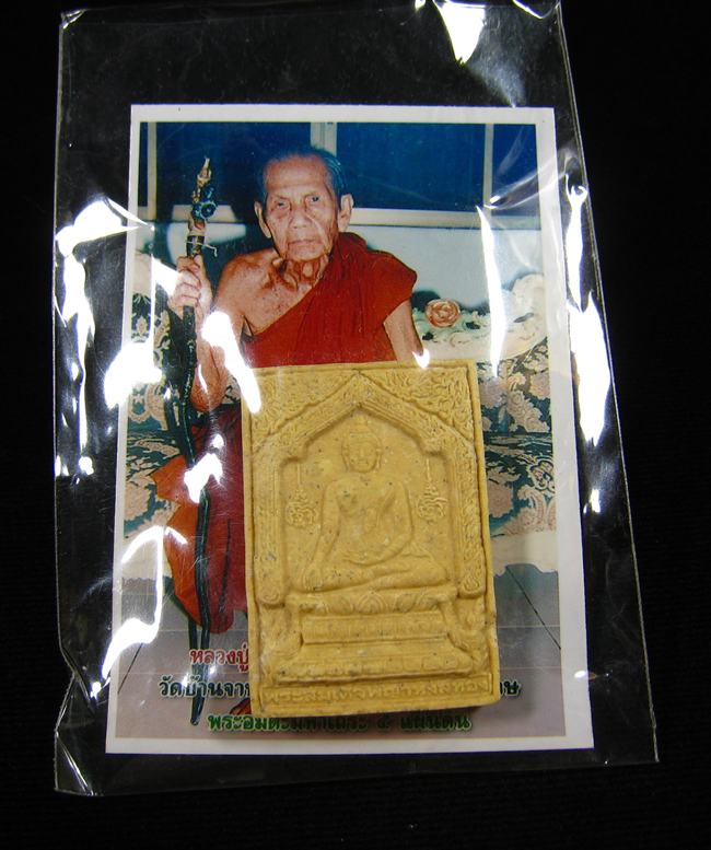 สมเด็จพญาหงษ์ทอง หลวงปู่หมุน หลวงปู่อธิฐานจิตเดี่ยวตลอดไตรมาส 2543 (พร้อมรูปถ่าย) #10