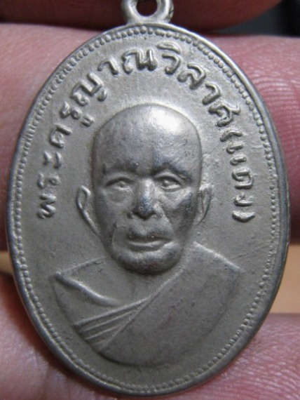 เหรียญแจกแม่ครัวหลวงพ่อแดง บล็อคบ่ารางหลังเจ็ดจุด  เนื้ออัลปาก้า วัดเขาบันไดอิฐ จ.เพชรบุรี พอสวย