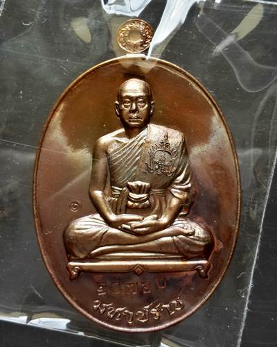 เหรียญมหาปราบ เนื้อทองแดง พระมหาสุรศักดิ์ วัดประดู่ สมุทรสงคราม