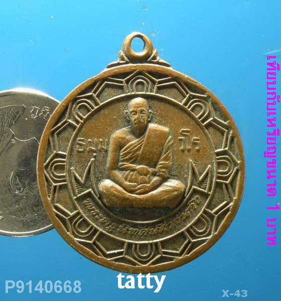 หลวงปู่พิมพา วัดหนองตางู รุ่นมหามงคล ปี 2540