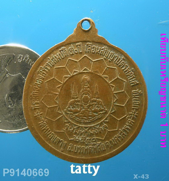 หลวงปู่พิมพา วัดหนองตางู รุ่นมหามงคล ปี 2540