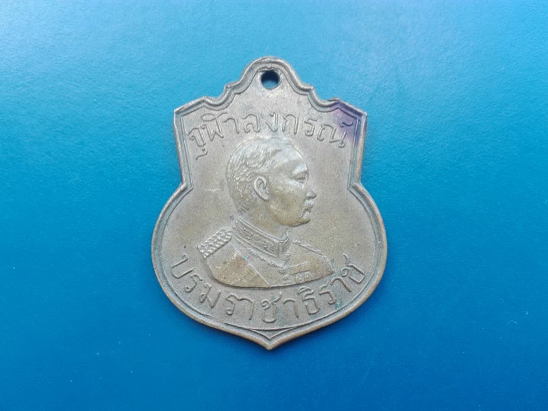  เหรียญจุฬาลงกรณ์ บรมราชาธิราช กรมการรักษาดินแดน ปี 2509 เนื้อฝาบาตร ผิวเดิม