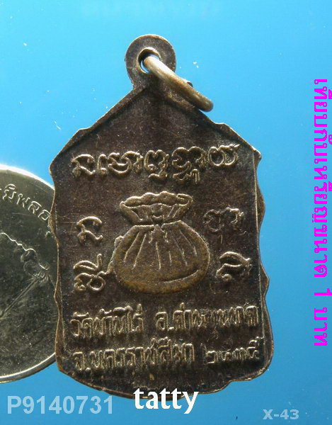 หลวงพ่อคูณหลังถุงเงิน ปี 2535