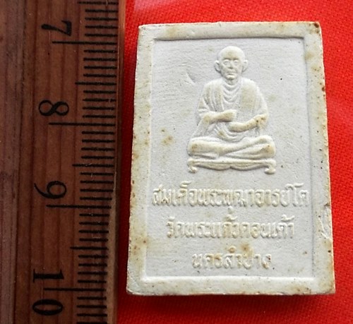 เริ่ม 10 บาท กับ สมเด็จพระพุฒาจารย์โต วัดพระแก้วดอนเต้าสุชาดาราม จ.ลำปาง  ..DN661