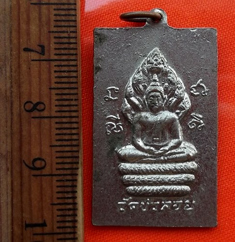 เริ่ม 10 บาท กับ เหรียญหลวงพ่อมอญ วัดบัวลอย สระบุรี   ..DN671