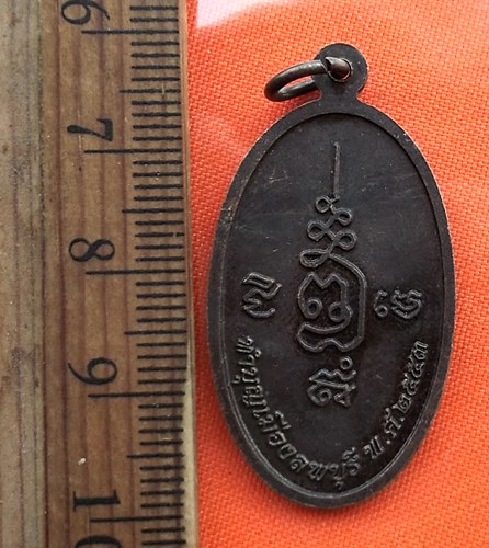 เริ่ม 10 บาท กับ เหรียญสมเด็จพระนารายณ์มหาราช เมืองลพบุรี ..DN677