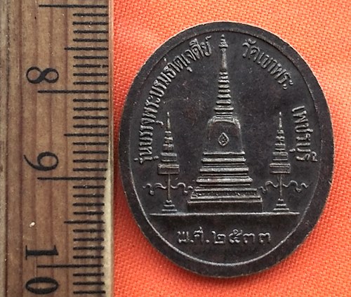 เริ่ม 10 บาท กับ เหรียญหลวงพ่อสด วัดปากน้ำ  ..DN679