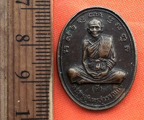 เริ่ม 10 บาท กับ เหรียญพระครูสุนทรสุวรรณกิจ (ดี) วัดพระรูป จ.สุพรรณบุรี ปี2534  ..DN681