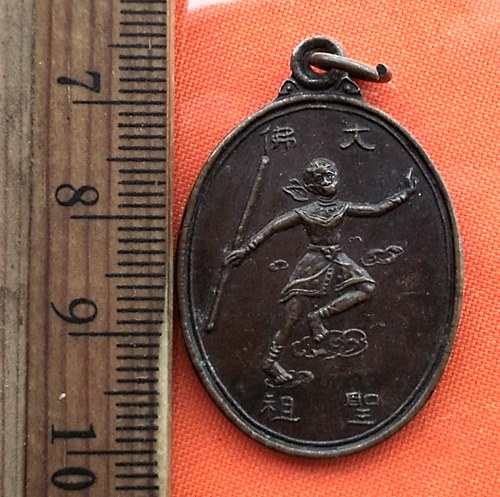 เริ่ม 10 บาท กับ เหรียญ จ.ปทุมธานี ปี๓๘..DN685