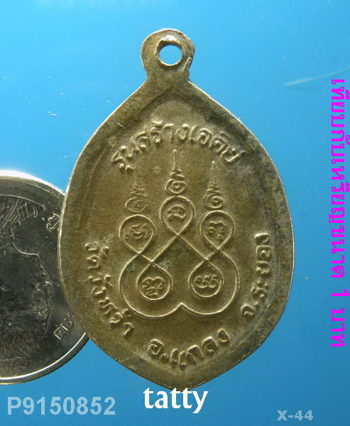 หลวงปู่คร่ำ วัดวังหว้า รุ่นสร้างเจดีย์