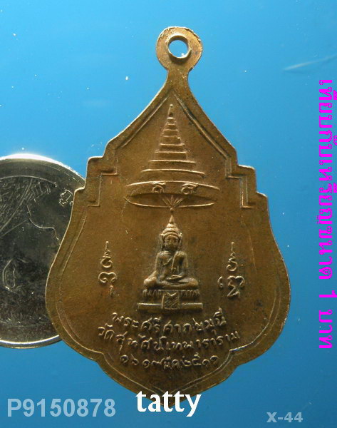 เหรียญสมเด็จพระสังฆราช(แพ) หลังพระศรีศากยมุนี วัดสุทัศน์ ปี 2511