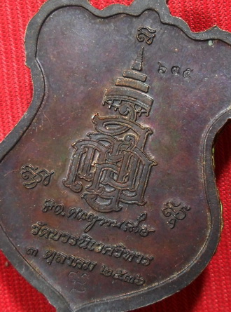 """ เหรียญโล่ห์ใหญ่ ฉลุประกบยกซุ้ม ทองแดง หน้ากากทอง หลวงปู่ทวด ญสส. ปี 36 