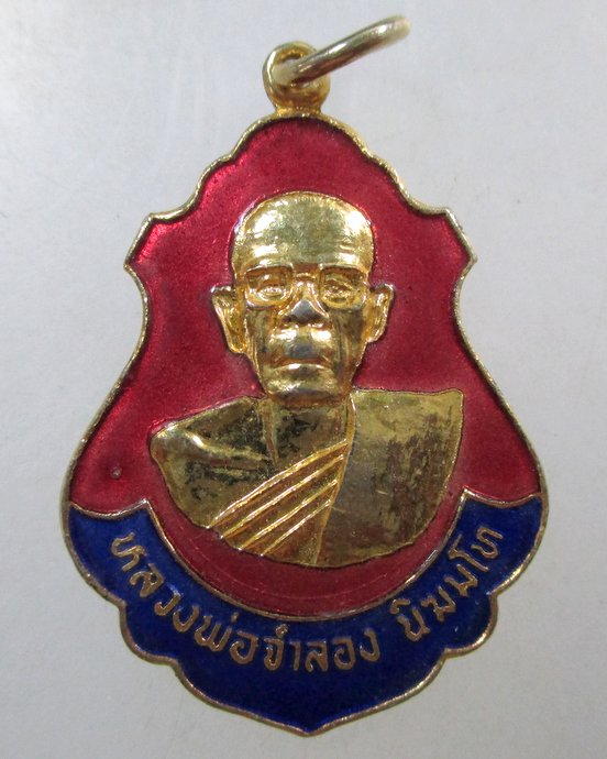 ๒๐ เหรียญรุ่น๑ หลวงพ่อจำลอง วัดกระบกเตี้ย  จ.ฉะเชิงเทรา ปี๓๒