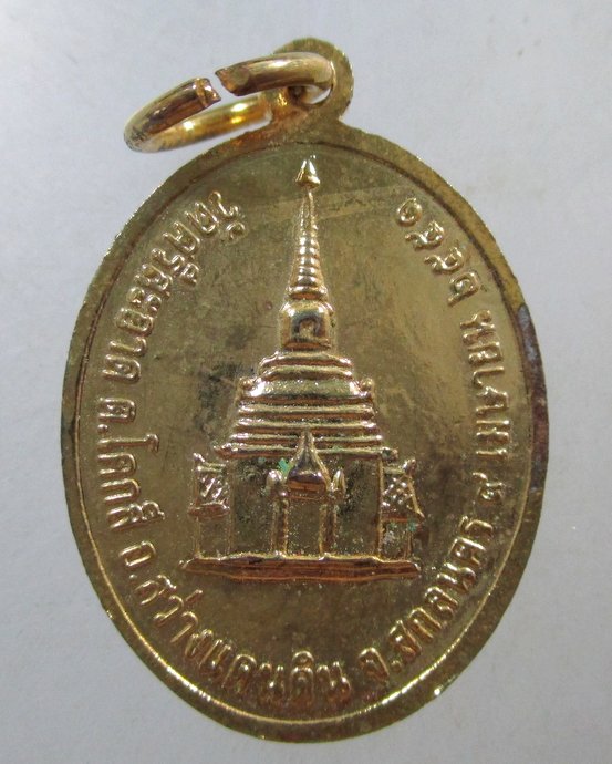 ๒๐ เหรียญหลวงพ่อจันดี วัดศรีสะอาด จ สกลนคร