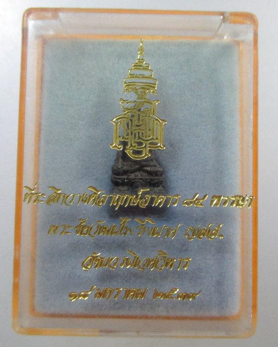 ๒๐ พระชัยวัฒน์ไพรีพินาศ ญสส วัดบวรนิเวศฯ เนื้อนวะ