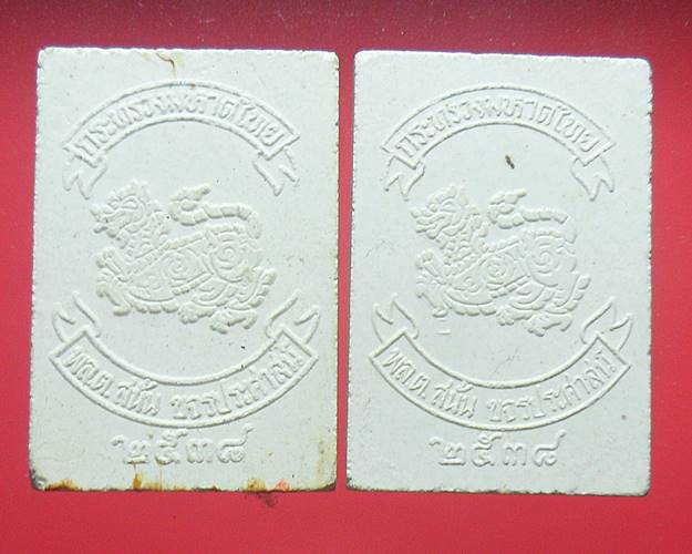 พระผงพระไพรีพินาศ วัดบวรนิเวศ ปี2538 กระทรวงมหาดไทย ชุด2องค์ เคาะเดียวแดง