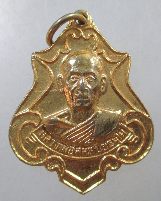 ๒๐ เหรียญหลวงพ่อสนธิ์ วัดโคกพนมดี จ ปราจีนบุรี