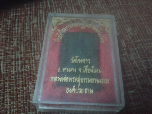 พระสมเด็จเกษไชโย วัดโขงขาว จ.เชียงใหม่ ปี32 หลวงพ่อฤาษีลิงดำเป็นองค์ประธาน