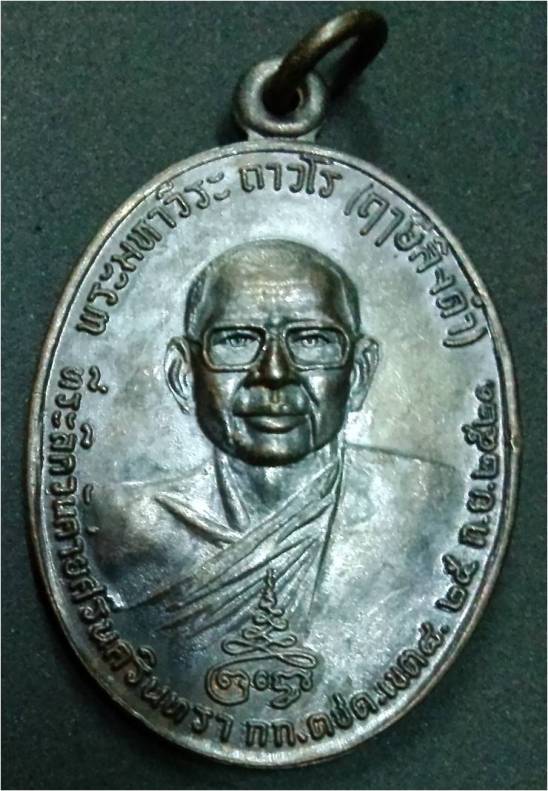 หลวงพ่อฤาษีลิงดำ เหรียญท้าวเวสสุวรรณ บล็อคขอบจุดนิยม ผิวรมดำปรอทเดิมออกผิวแมลงทับ สวยครับ