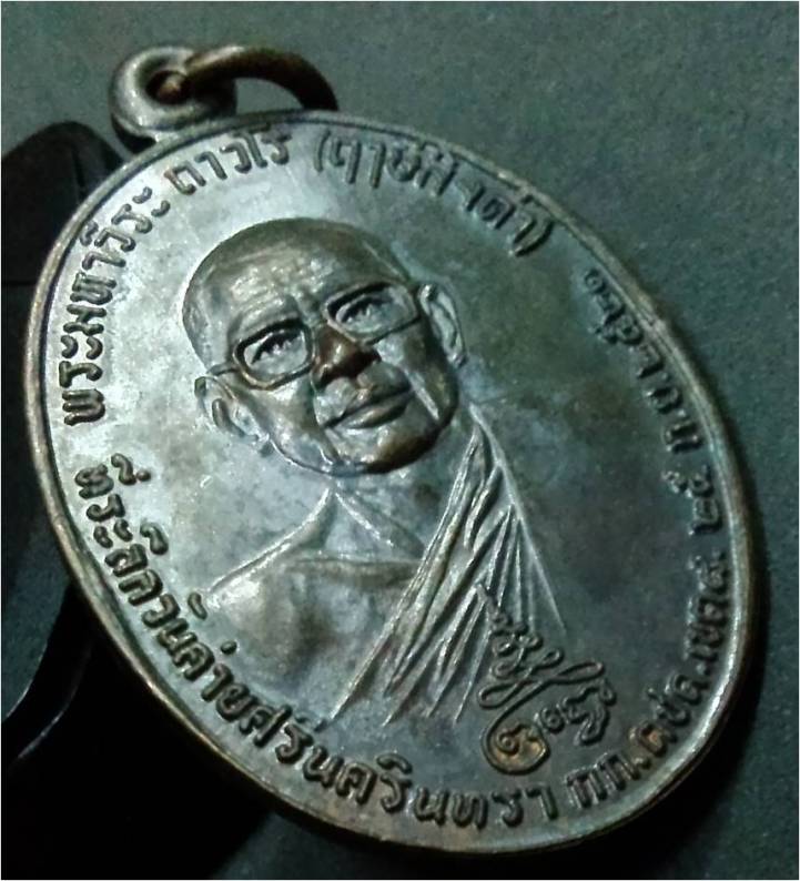 หลวงพ่อฤาษีลิงดำ เหรียญท้าวเวสสุวรรณ บล็อคขอบจุดนิยม ผิวรมดำปรอทเดิมออกผิวแมลงทับ สวยครับ