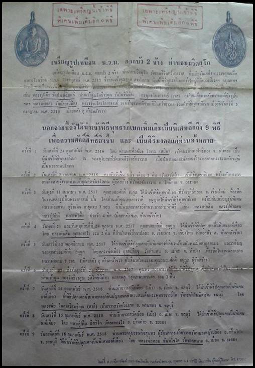 เหรียญเจ้าคุณนรฯ เปิดโรงเรียน น.ว.ม.ราชนุสรณ์ ปี 2515 ตอก 4โค๊ด กะไหล่เงิน สวยครับ