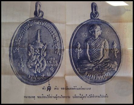 เหรียญเจ้าคุณนรฯ เปิดโรงเรียน น.ว.ม.ราชนุสรณ์ ปี 2515 ตอก 4โค๊ด กะไหล่เงิน สวยครับ