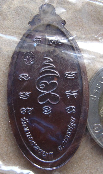 เหรียญใบขี้เหล็กหนุนดวงหลวงปู่แผ้ว วัดหนองพงนก จ.นครปฐม ปี2551เนื้อทองแดงรมดำ พร้อมกล่องเดิม