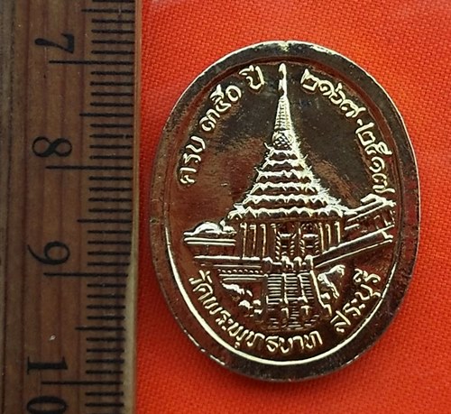 เริ่ม 10 บาท กับ เหรียญสมเด็จพระจุลจอมเกล้าเจ้าอยู่หัว  ..DN708