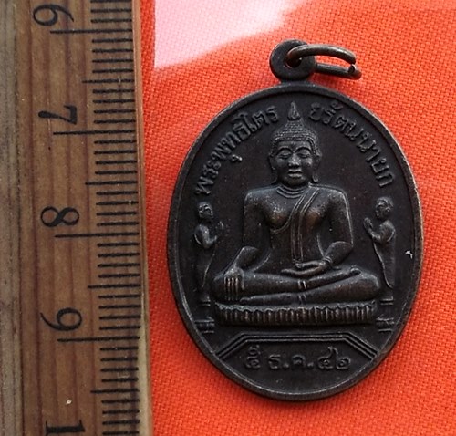 เริ่ม 10 บาท กับ  เหรียญพระพุทธไตรยรัตนนายก (หลวงพ่อโต) วัดพนัญเชิง จ.อยุธยา..DN715