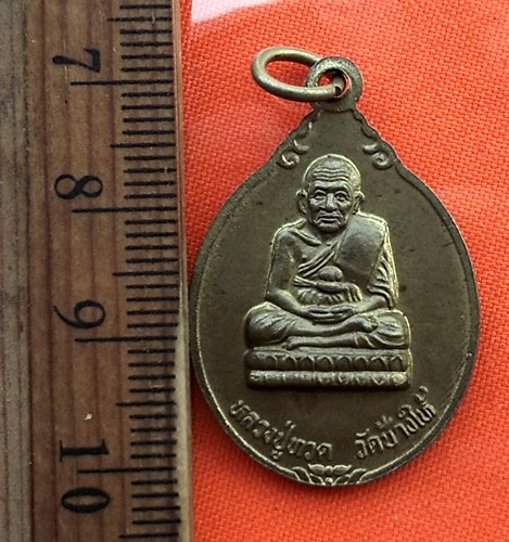 เริ่ม 10 บาท กับ  เหรียญสมเด็จพระจุลจอมเกล้าเจ้าอยู่หัว ..DN716