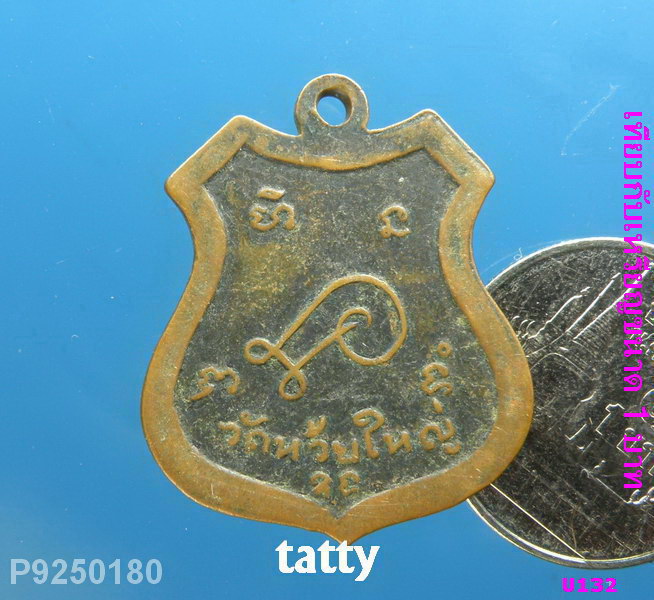 หลวงพ่อก้าน วัดห้วยใหญ่ ชลบุรี ปี2520