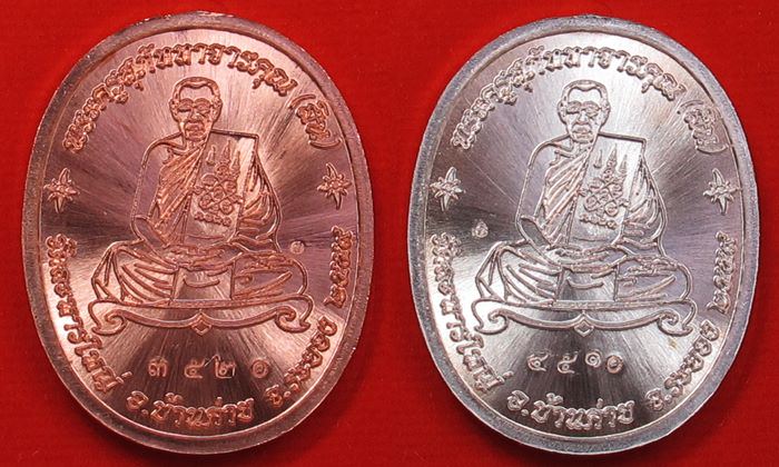 เหรียญหนุมาน หลวงพ่อสิน วัดระหารใหญ่ จำนวน 2 เหรียญ เนื้อทองแดง และ ทองแดงประกายเงิน พร้อมกล่องสวยๆ