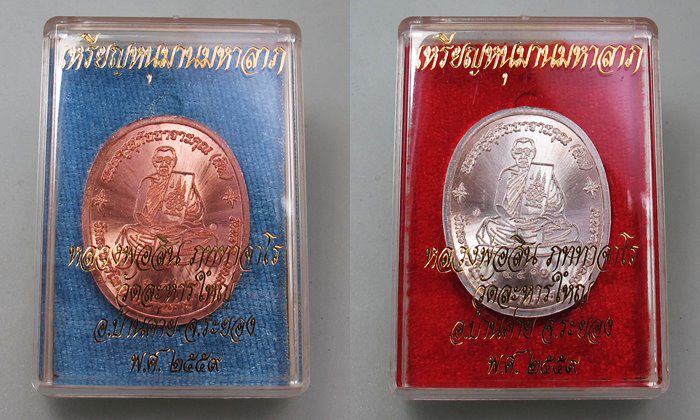 เหรียญหนุมาน หลวงพ่อสิน วัดระหารใหญ่ จำนวน 2 เหรียญ เนื้อทองแดง และ ทองแดงประกายเงิน พร้อมกล่องสวยๆ