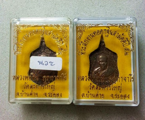 เหรียญเสมา พิมพ์เล็ก หลวงพ่อสิน วัดระหารใหญ่ เนื้อนวะ จำนวน 2 องค์  ราคาเคาะแรก