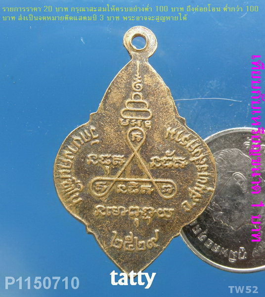หลวงพ่อเล็ก วัดบางคณฑีใน ปี 2529 (หลวงพ่อหลา หลวงพ่อตี๋ วัดบางคณฑีในเสก)
