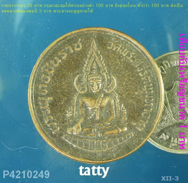 พระพุทธชินราช ก.ป.ร. 2534