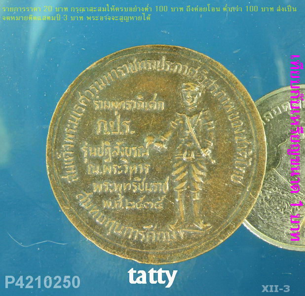 พระพุทธชินราช ก.ป.ร. 2534