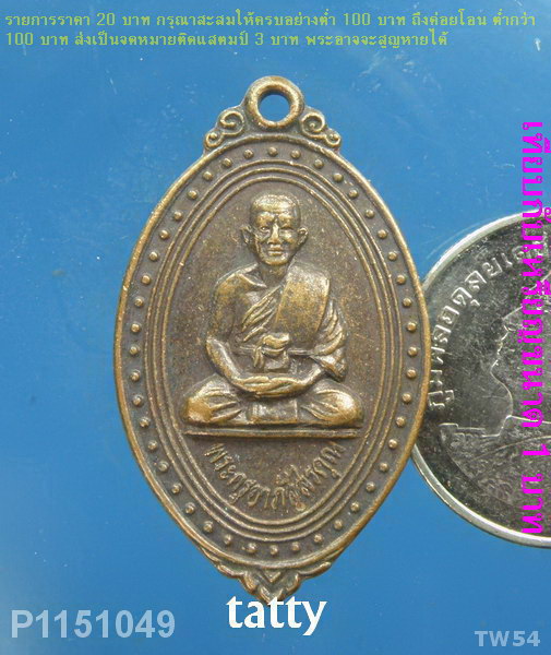 หลวงปู่เตี๊ยม วัดดอนบุปผาราม สุพรรณบุรี (ศิษย์หลวงพ่อสม) ปี 2529