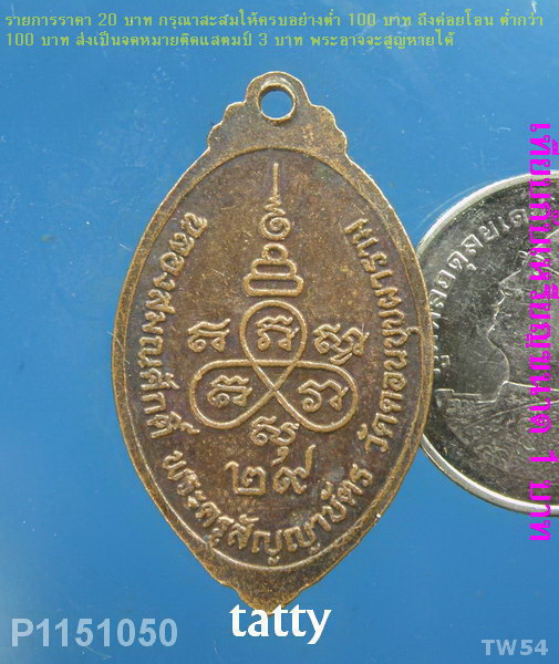 หลวงปู่เตี๊ยม วัดดอนบุปผาราม สุพรรณบุรี (ศิษย์หลวงพ่อสม) ปี 2529