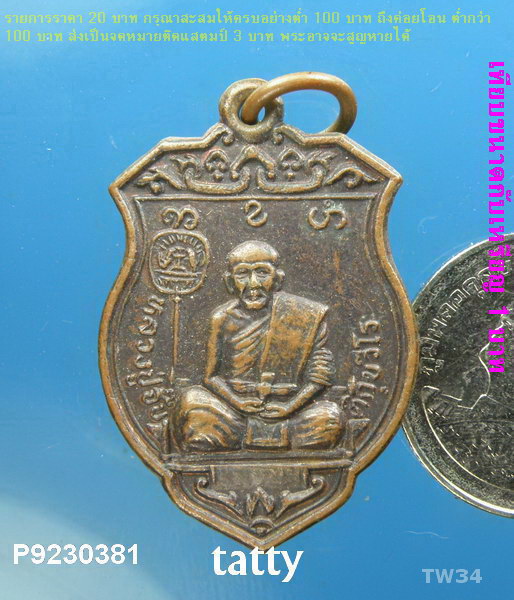 หลวงปู่จั๊บ วัดดอนกระเบื้อง ราชบุรี ปี 2538