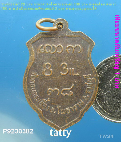 หลวงปู่จั๊บ วัดดอนกระเบื้อง ราชบุรี ปี 2538