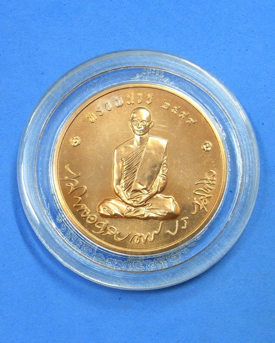 เหรียญทรงผนวช วัดบวรนิเวศวิหาร ปี 50