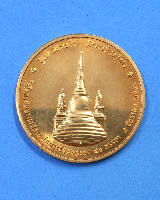 เหรียญทรงผนวช วัดบวรนิเวศวิหาร ปี 50