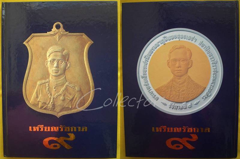 (((...เคาะแรก... )))  >>>  ..หนังสือ เหรียญรัชกาล ๙..พิมพ์ครั้งที่ 1 ปี 2539..  <<< ..หมายเลข..