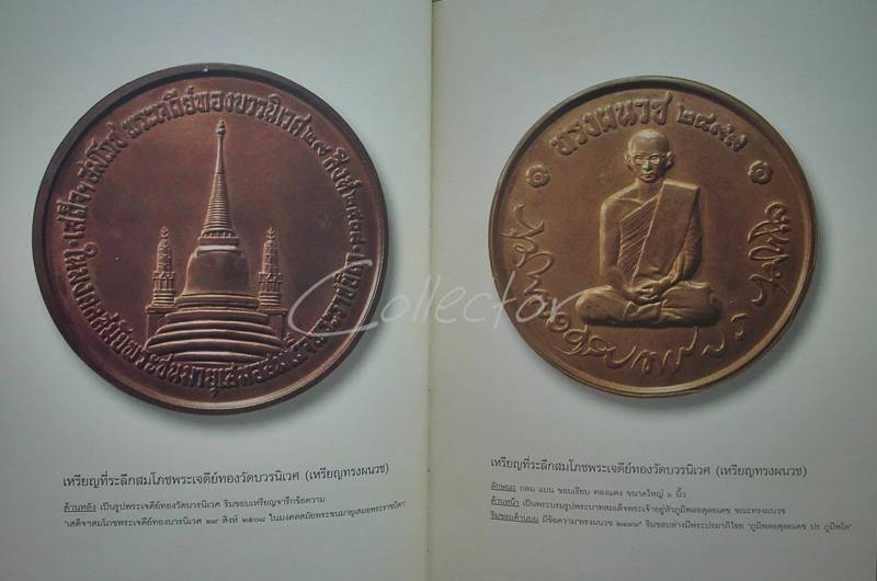 (((...เคาะแรก... )))  >>>  ..หนังสือ เหรียญรัชกาล ๙..พิมพ์ครั้งที่ 1 ปี 2539..  <<< ..หมายเลข..