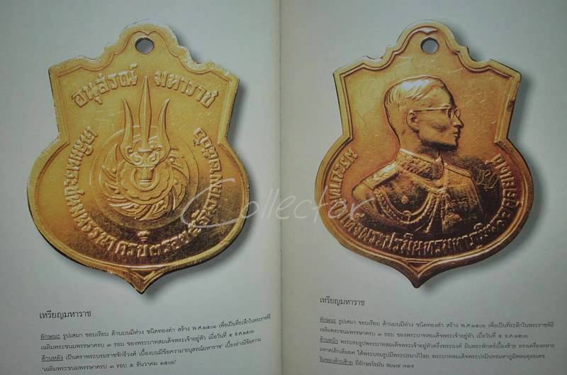 (((...เคาะแรก... )))  >>>  ..หนังสือ เหรียญรัชกาล ๙..พิมพ์ครั้งที่ 1 ปี 2539..  <<< ..หมายเลข..