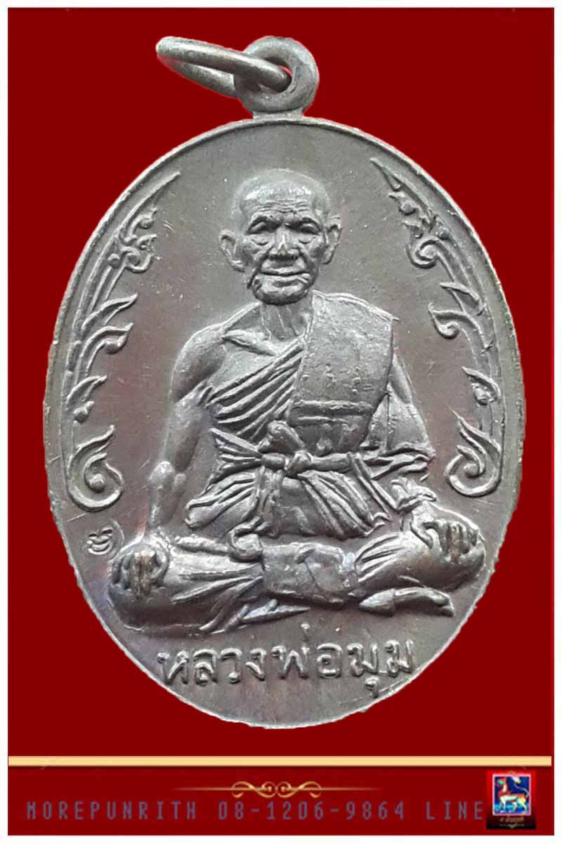 เหรียญนักกล้าม(พิมพ์นิยม) ด้านหลังจารมือ หลวงพ่อมุม วัดปราสาทเยอร์เหนือ จ.ศรีสะเกษ พ.ศ.๒๕๑๗