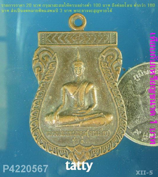 หลวงพ่อเทพนพคุณ วัดจานเสียว อ.กันทรลักษณ์ ศรีสะเกษ รุ่น1 ปี53