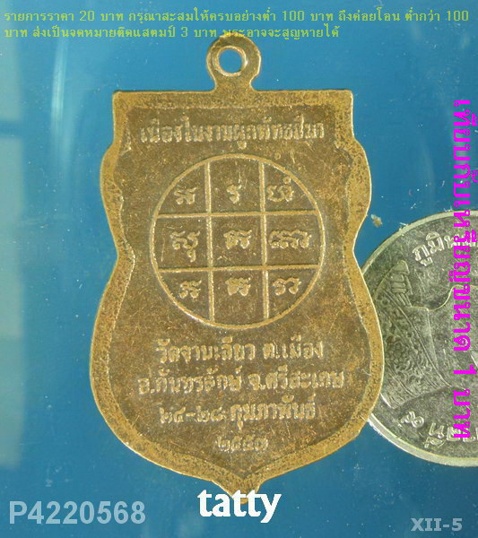 หลวงพ่อเทพนพคุณ วัดจานเสียว อ.กันทรลักษณ์ ศรีสะเกษ รุ่น1 ปี53
