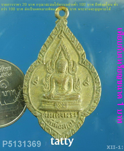 สมเด็จพระศรีเมืองทอง วัดต้นสน อ่างทอง